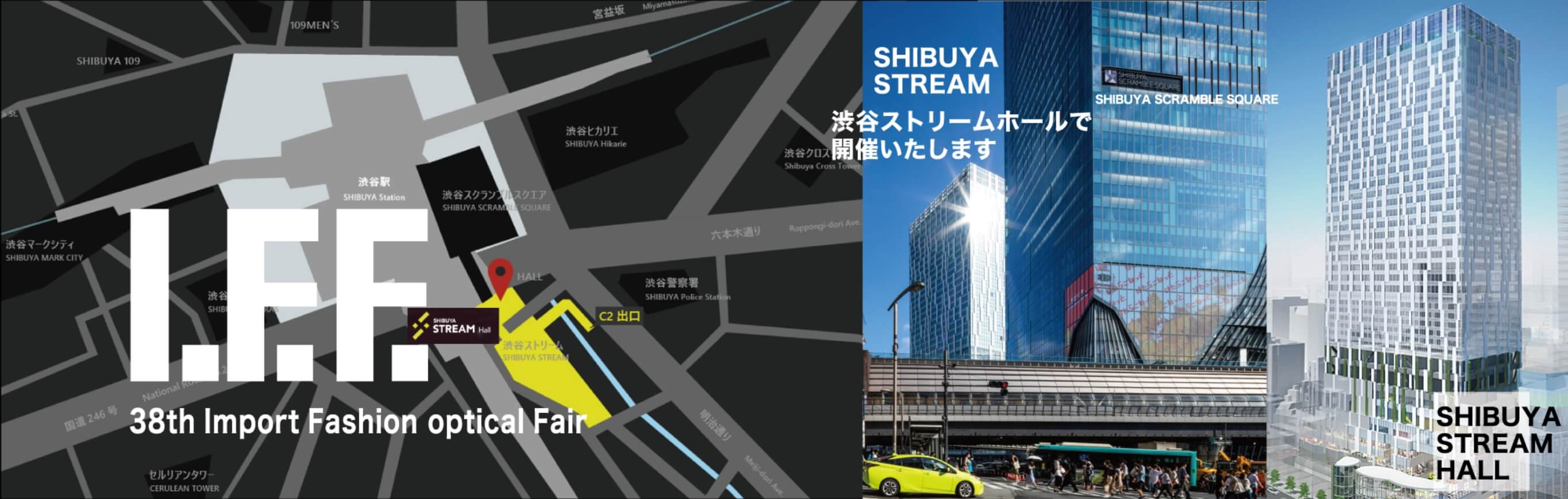 I.F.F. 38th Import Fashion optical Fair SHIBUYA STREAM 渋谷ストリームホールで開催いたします